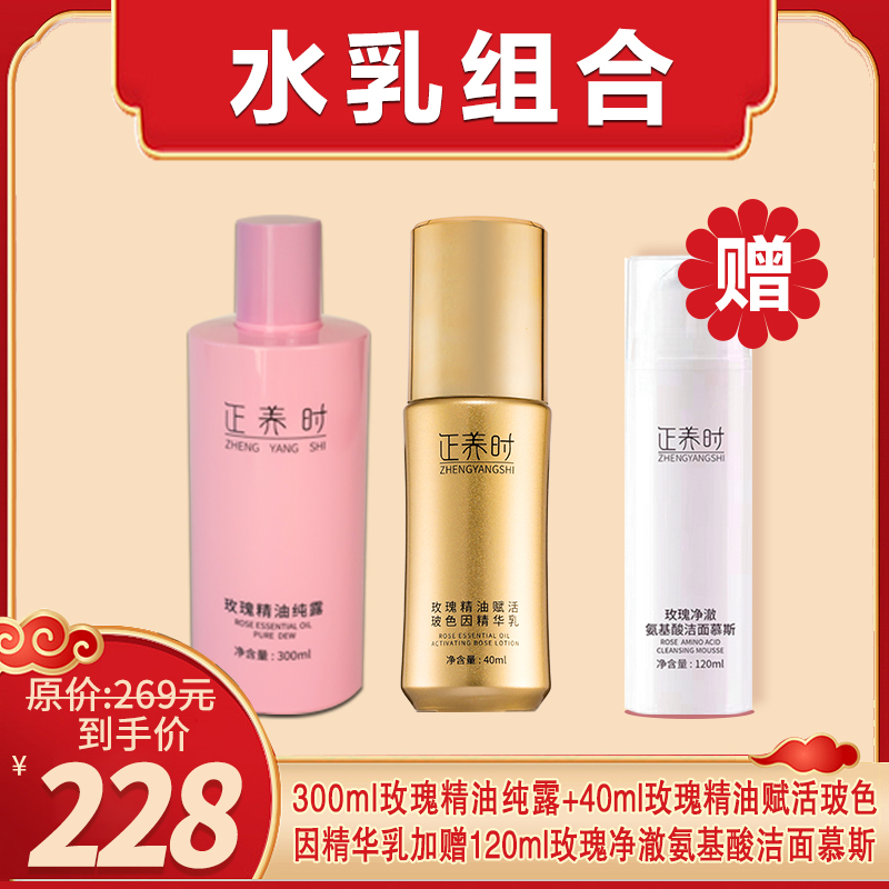 优选|玫瑰健康护肤品，300ml玫瑰精油纯露+40ml玫瑰精油赋活玻色因精华乳加赠120ml玫瑰净澈氨基酸洁面慕斯，多效协同深层抗皱。蕴含丰富的草本精华，适合干性、油性、混合型多肤质。