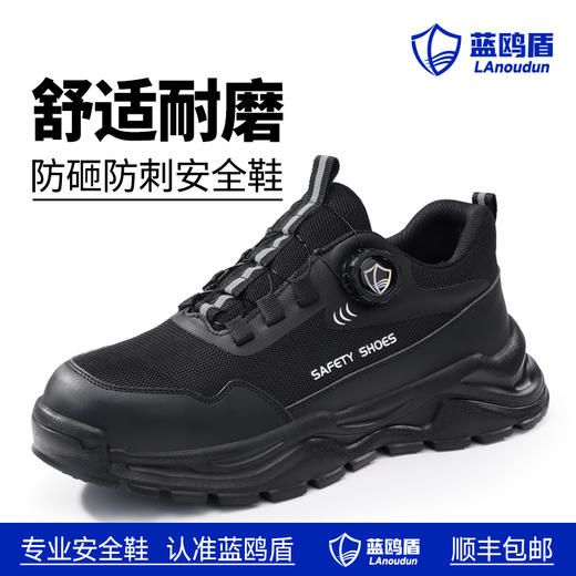 蓝鸥盾运动系列防砸防刺穿劳保鞋实心大底耐磨防滑 商品图9