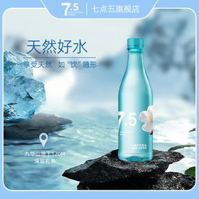 七点五饮用天然泉水高端弱碱天然泉水 塑料瓶装 整箱520ml*15瓶