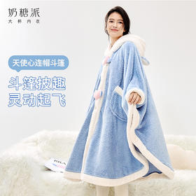 奶糖派奇趣乐园系列天使心连帽斗篷萌趣毛绒舒适保暖秋冬家居服女