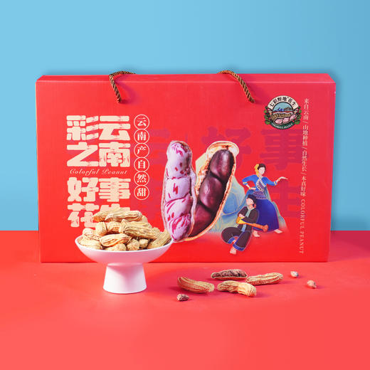 彩云之南好事花生礼盒760g 商品图0