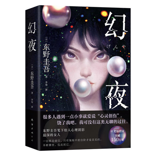 幻夜（2025版） 商品图3