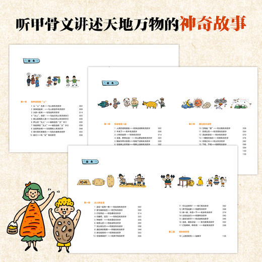 中国字有故事（全4册） 商品图1