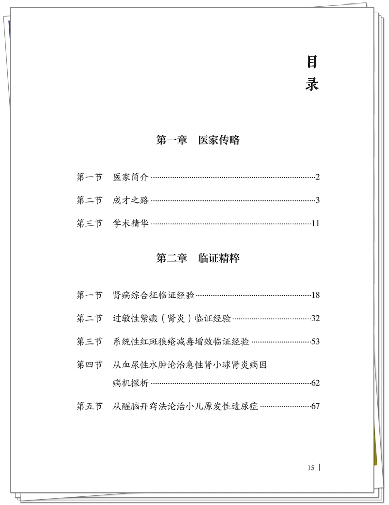 7-26Z丁樱儿科风湿免疫性疾病临证经验集萃(印刷文件)_15_副本.jpg