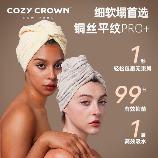品牌直发 COZY CROWN 铜丝平纹Pro干发帽 落日粉/奶油黄/摩卡灰/极光紫/静奢灰 商品图7