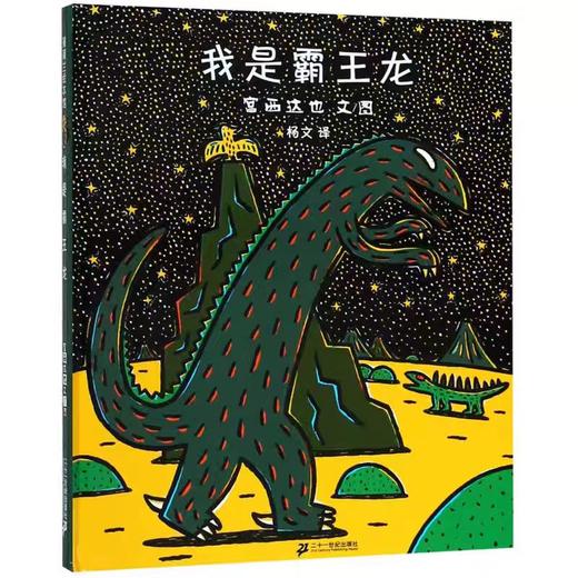 精装儿童绘本 我是霸王龙  二手书籍（新疆 西藏 甘肃 青海 海南不包邮）bj 商品图0