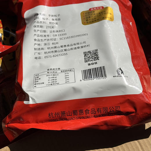 爱嗑巴西手剥松子 商品图7