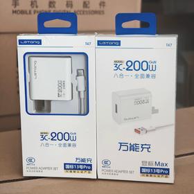 200W全兼容闪充充电器套装八合一快充充电器
