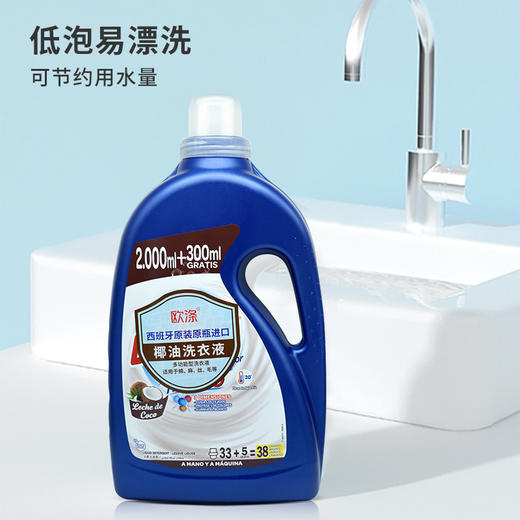 欧涤-椰油洗衣液 商品图3