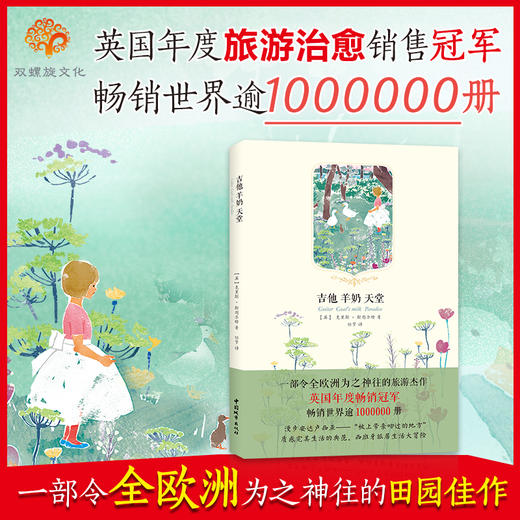 自然写作经典沉浸疗愈身心：万物有灵+吉他羊奶+猫的故事精装3册 商品图2