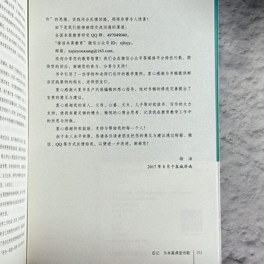 把课堂还给学生 如何构建理想课堂 大夏书系 教师专业发展系列 商品图14