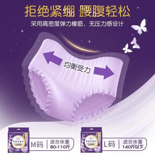 大王elis爱璐茜 星夜挚宠超薄棉柔安睡裤L码（4片/包） 商品图1
