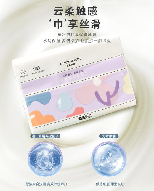【6折】3楼爱慕健康 保湿柔柔纸面巾（6包装）JS150211 商品图2