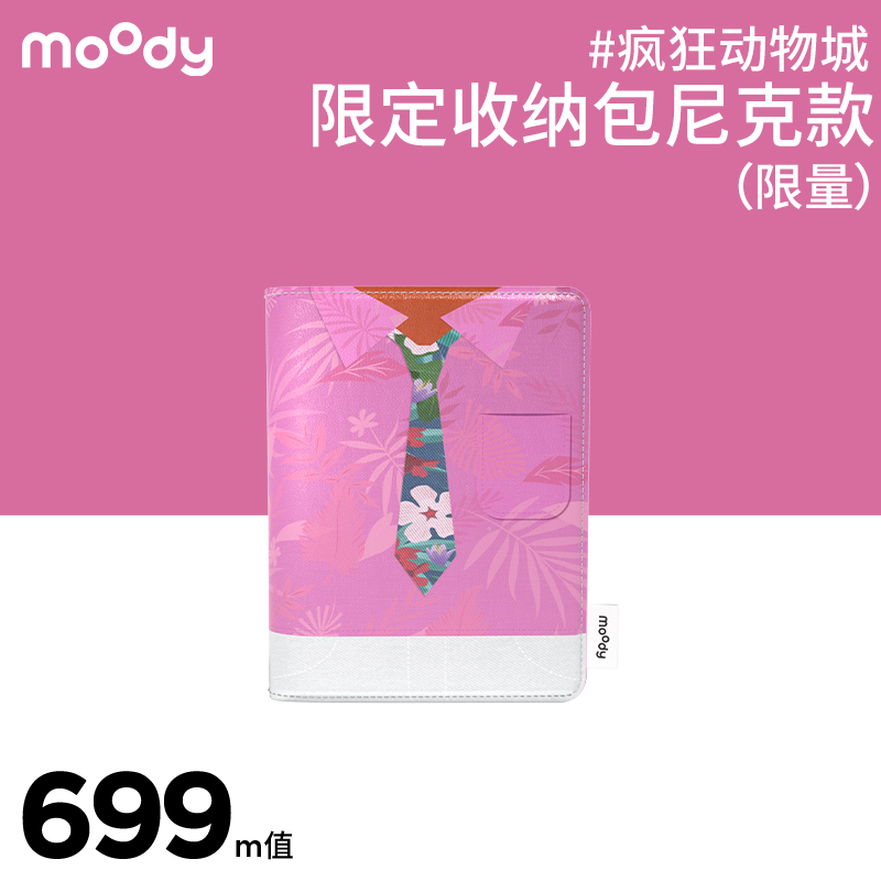 【周三会员趴专享】moody疯狂动物城限定收纳包（尼克款）