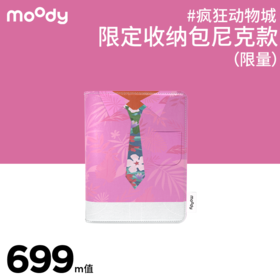 【周三会员趴专享】moody疯狂动物城限定收纳包（尼克款）