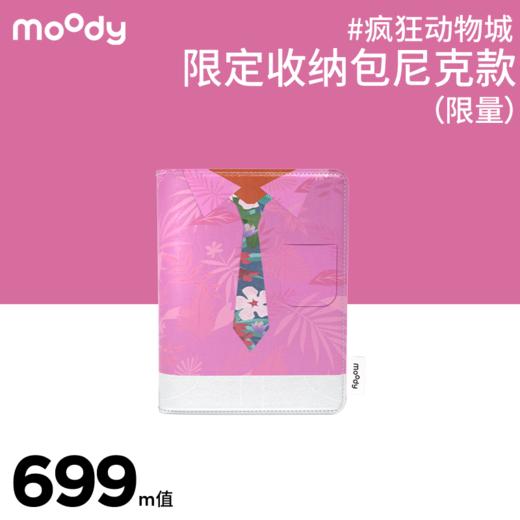 【周三会员趴专享】moody疯狂动物城限定收纳包（尼克款） 商品图0