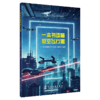 一本书读懂低空飞行器 商品缩略图2