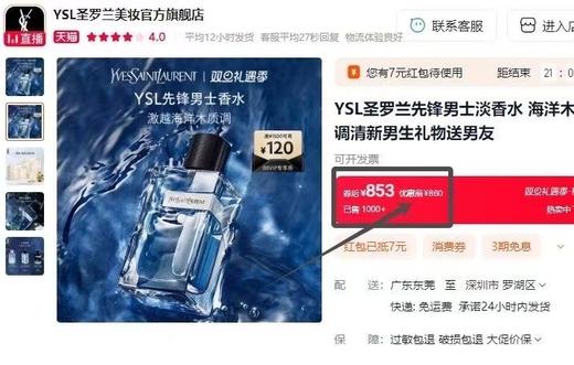 阳光的治愈系男友香圣罗兰男士先锋浓香水 商品图3