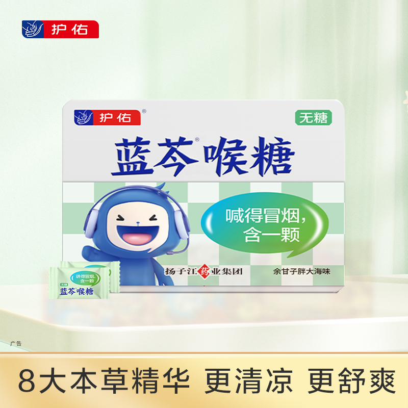 护佑蓝芩喉糖(余甘子胖大海味)12粒 2盒分享【分销专享链接】