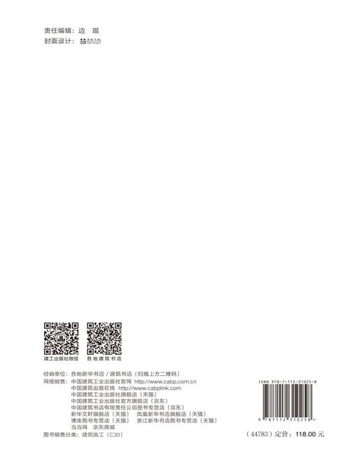 城市轨道交通施工安全隐患排查治理标准化指南 商品图1