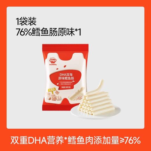 秋田满满DHA深海鳕鱼肠76%（原味）90g 商品图4