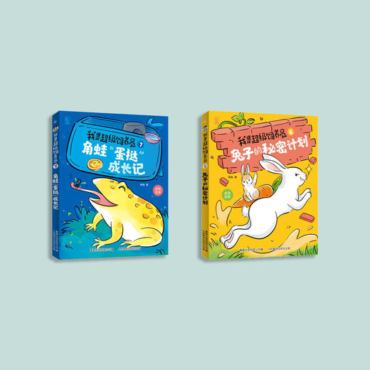 《我是超级饲养员》（共2辑全7册）注音版 商品图9