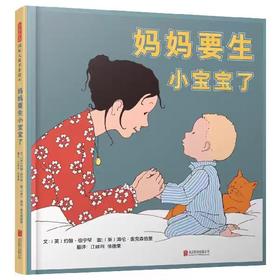 精装儿童绘本 妈妈要生小宝宝了  二手书籍（新疆 西藏 甘肃 青海 海南不包邮）bj