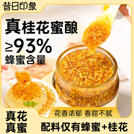 正宗蜂蜜桂花酱咖啡冰粉专用0添加纯正食用桂花蜜酱官方旗舰店 商品图0