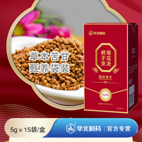 华北制药菊花决明子茶 买一赠vc 2026年2月期