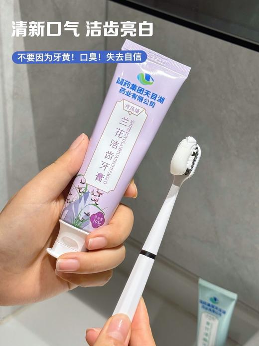 国药集团至臻四君子植萃牙膏9.8元1支梅兰竹菊4款下单备注，明天到 商品图7