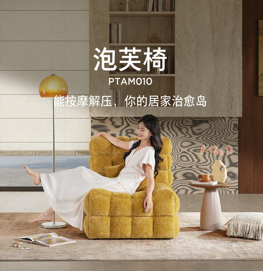 顾家家居整装按摩沙发 泡芙椅PTAM010 商品图0