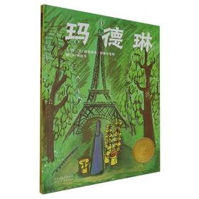 精装儿童绘本 玛德琳 二手书籍（新疆 西藏 甘肃 青海 海南不包邮）bj