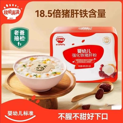 秋田满满婴幼儿强化铁猪肝粉40g 商品图0