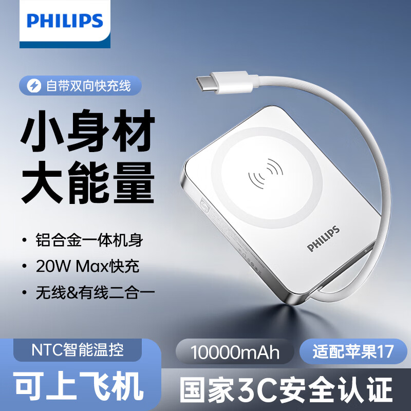 飞利浦PHILIPS【3C认证】无线磁吸充电宝移动电源新款10000毫安大容量适用于苹果安卓手机快充便携可上飞机高铁【低温快充&合金材质】DLP2717