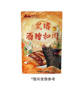 郑陆焦溪黑猪糟扣肉600g