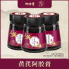 【三盒装】黄芪阿胶膏 商品缩略图0