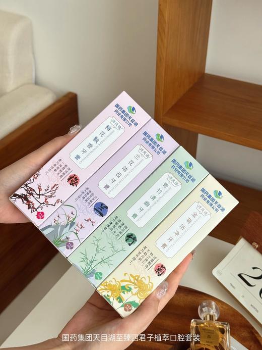 国药集团至臻四君子植萃牙膏9.8元1支梅兰竹菊4款下单备注，明天到 商品图8