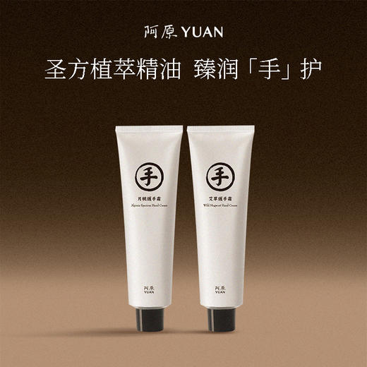 【优选】阿原护手霜艾草月桃 商品图0