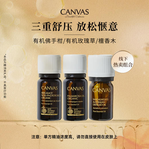 保税直发 CANVAS 卡芬诗 舒压放松组合（佛手柑单方香薰精油 12mL+玫瑰草单方香薰精油 12mL+檀香木单方香薰精油 5mL） 商品图1