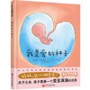 精装儿童绘本 我是爱的种子 二手书籍（新疆 西藏 甘肃 青海 海南不包邮）bj 商品缩略图0