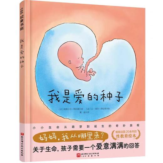 精装儿童绘本 我是爱的种子 二手书籍（新疆 西藏 甘肃 青海 海南不包邮）bj 商品图0
