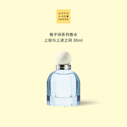WHENANDWHERE格子间系列香水30ml 商品图1