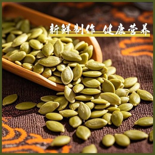 【秒杀❗️9.9抢🔥无壳南瓜籽仁】原色原味，颗粒饱满，每天一把，健康营养！生南瓜子零食干果休闲食品 商品图1