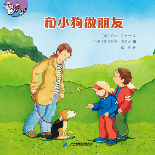 德国儿童通识教育小百科  认知大飞跃(共10册）谁能拿冠军/一起来挑战/ 恐龙 一问一答/学游泳/我的朋友开火车/我有个邮递员朋友/地下有什么/揭秘水下世界 /和小狗做朋友/我们和好吧 商品图2