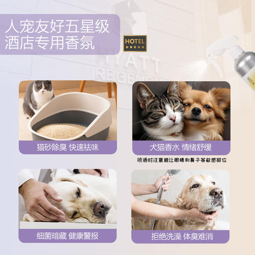养宠必备香佩特宠物香水猫狗友好喷雾除菌生物酶猫砂除臭留香 商品图4