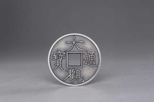 矩德泉坊 纯银手作   大观通宝背刻花版（3.8厘米版）031 商品图0