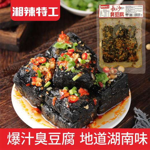 严选 | 湘辣特工 长沙臭豆腐90g/袋*4袋 商品图2