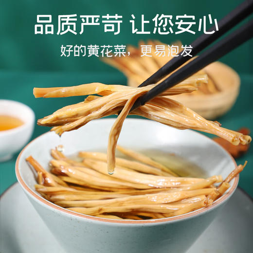 【秒杀】富昌黄花菜55g 商品图4