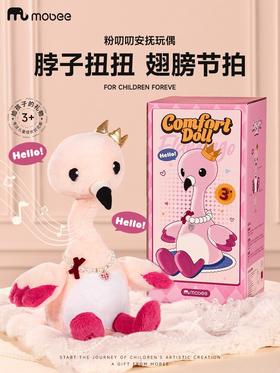 （110包邮）Mobee莫贝粉叨叨安抚玩偶