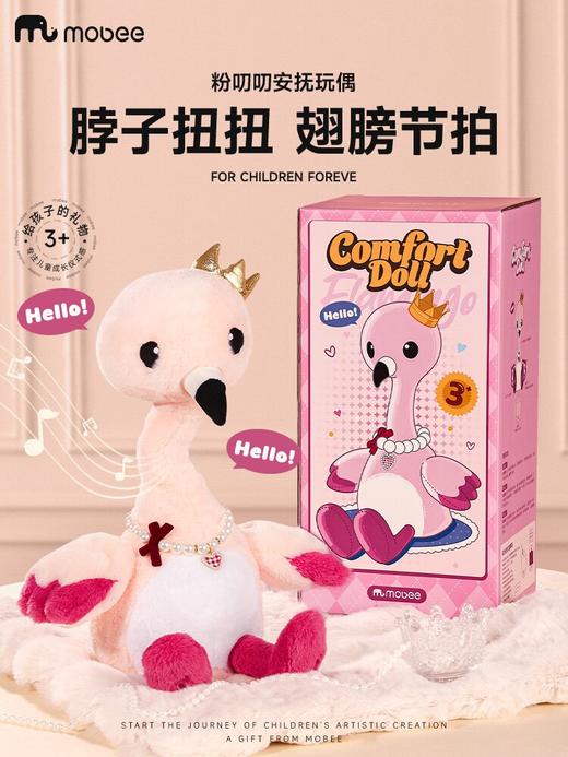 （110包邮）Mobee莫贝粉叨叨安抚玩偶 商品图0